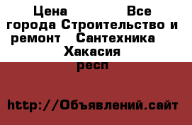 Danfoss AME 435QM  › Цена ­ 10 000 - Все города Строительство и ремонт » Сантехника   . Хакасия респ.